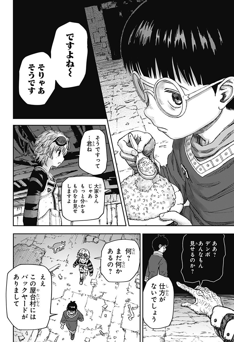 人喰いマンションと大家のメゾン Chap 5 - Next Chap 6