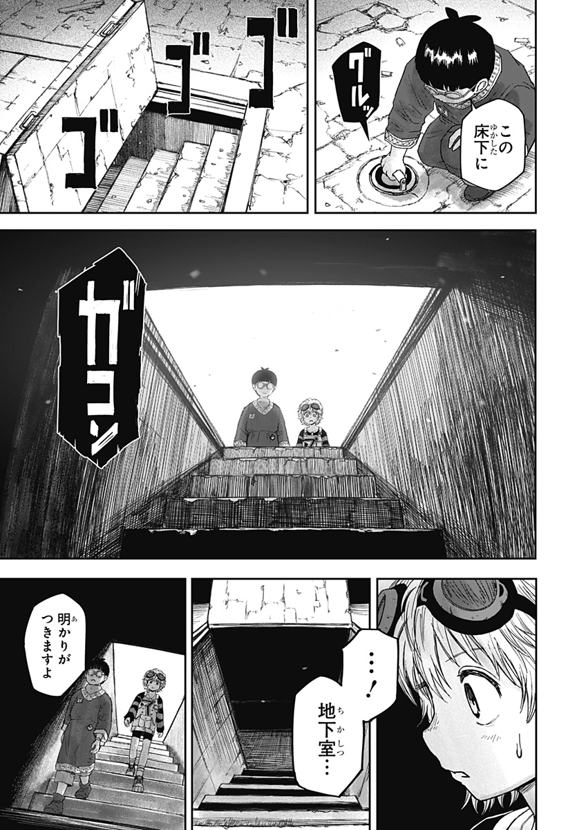 人喰いマンションと大家のメゾン Chap 5 - Next Chap 6