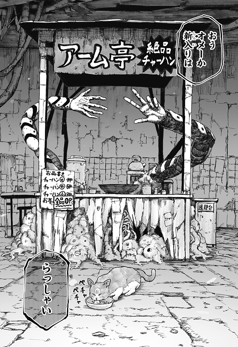 人喰いマンションと大家のメゾン Chap 5 - Next Chap 6