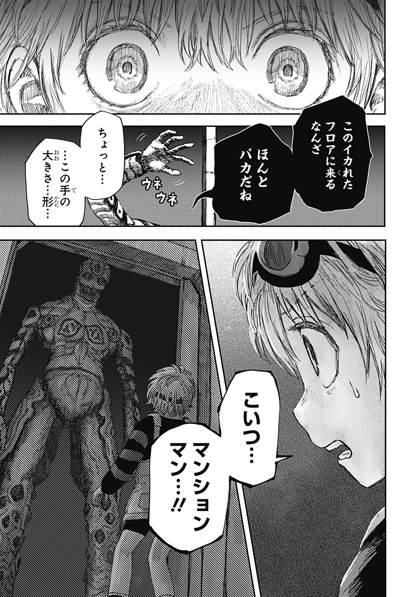 人喰いマンションと大家のメゾン Chap 5 - Next Chap 6