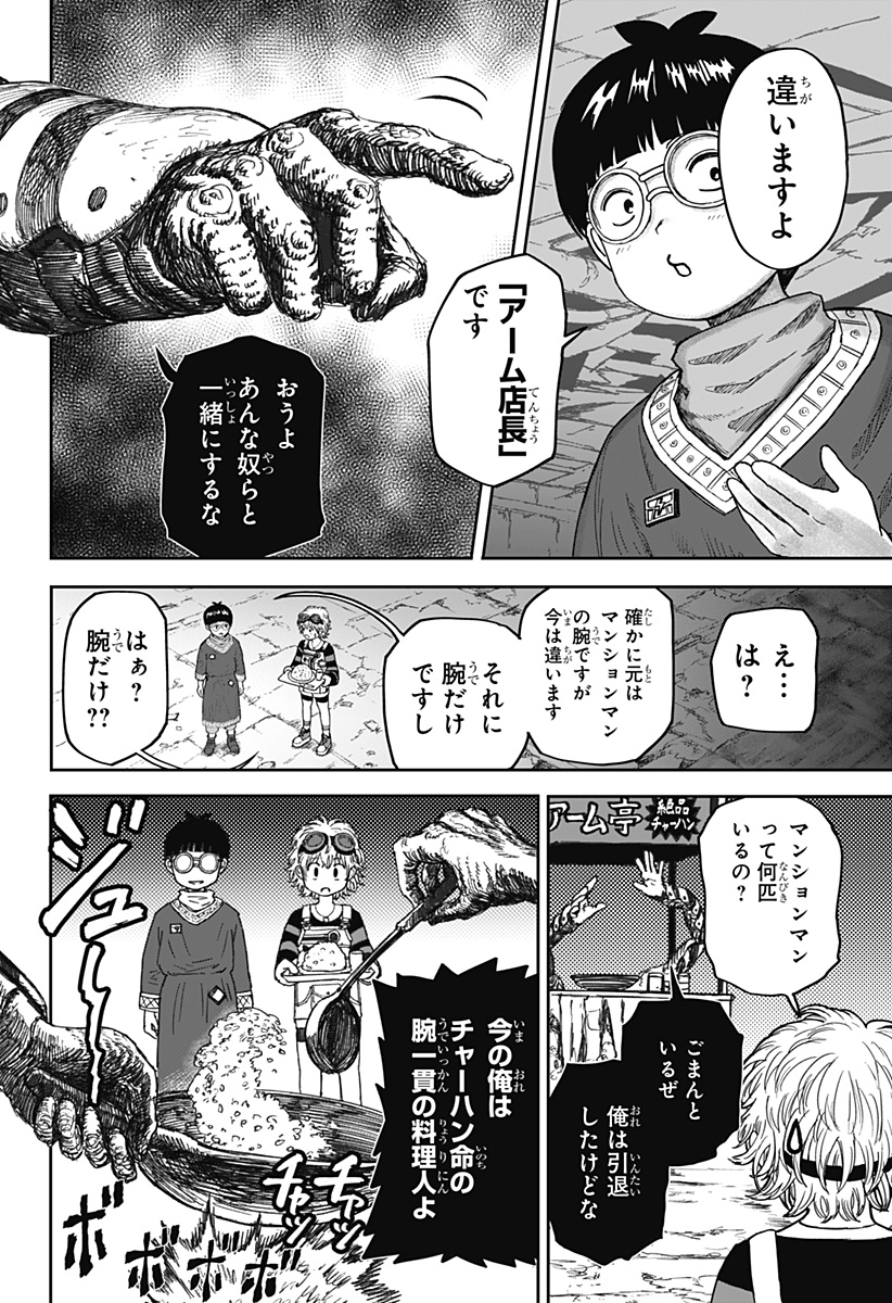 人喰いマンションと大家のメゾン Chap 5 - Next Chap 6