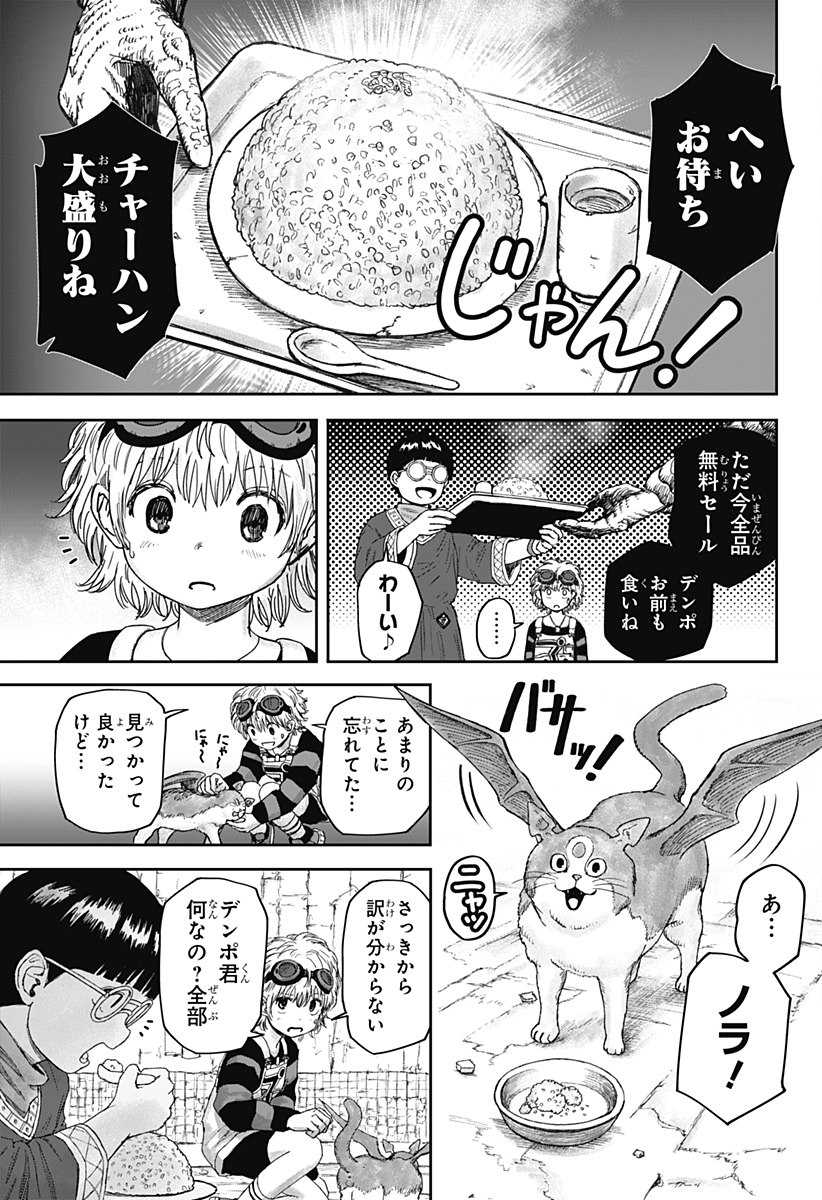 人喰いマンションと大家のメゾン Chap 5 - Next Chap 6