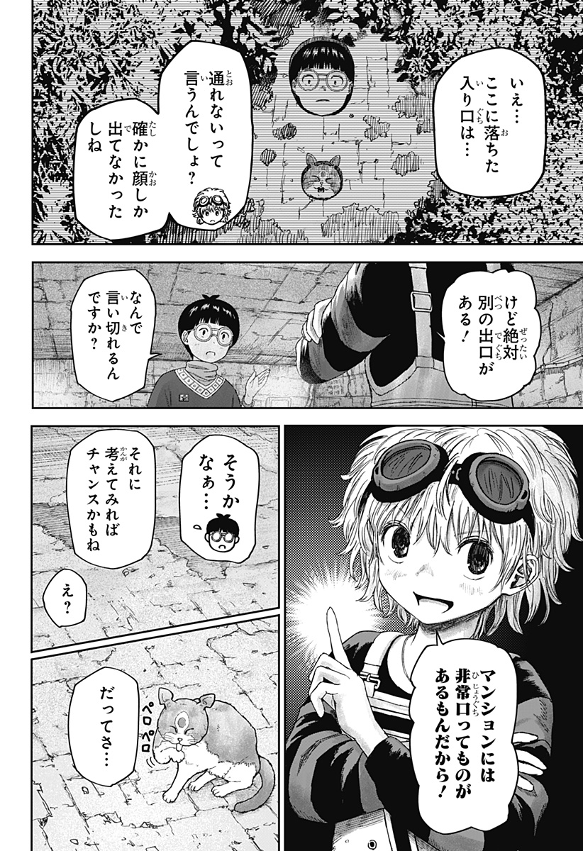 人喰いマンションと大家のメゾン Chap 5 - Next Chap 6