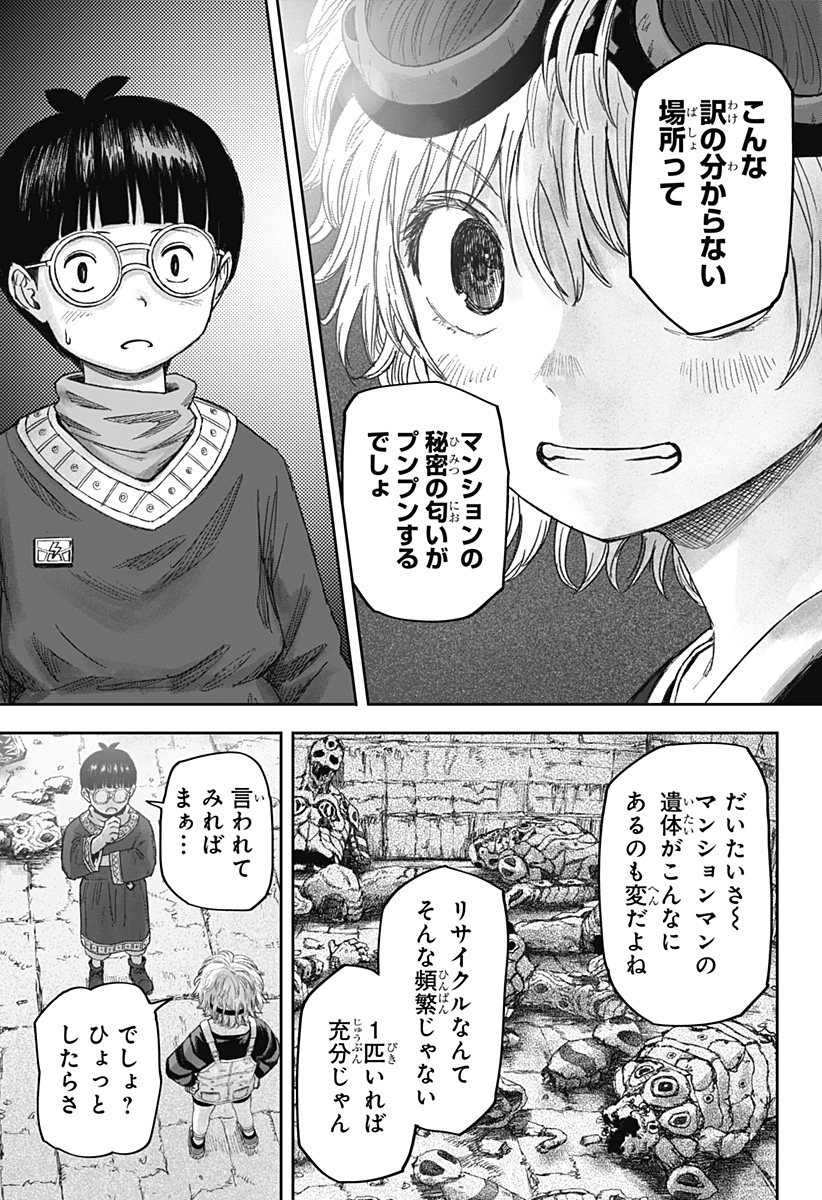 人喰いマンションと大家のメゾン Chap 5 - Next Chap 6