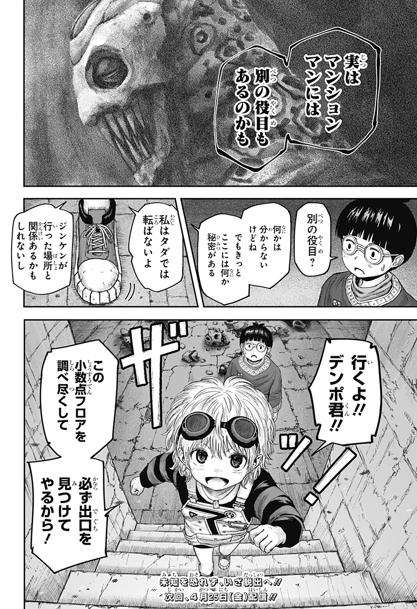 人喰いマンションと大家のメゾン Chap 5 - Next Chap 6