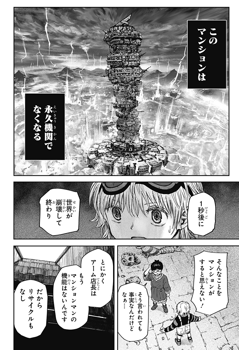 人喰いマンションと大家のメゾン Chap 5 - Next Chap 6