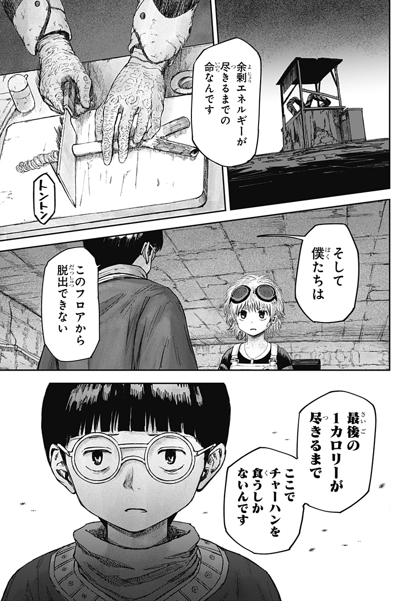 人喰いマンションと大家のメゾン Chap 5 - Next Chap 6