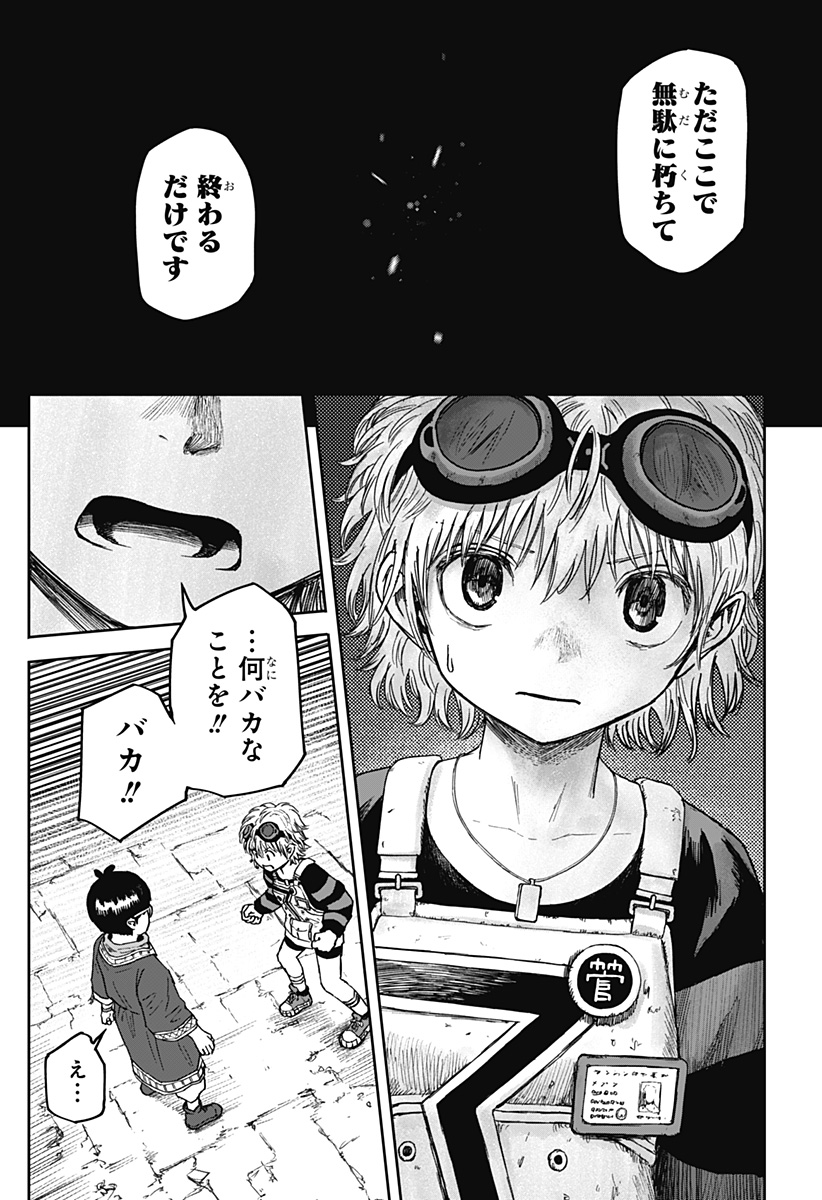 人喰いマンションと大家のメゾン Chap 5 - Next Chap 6