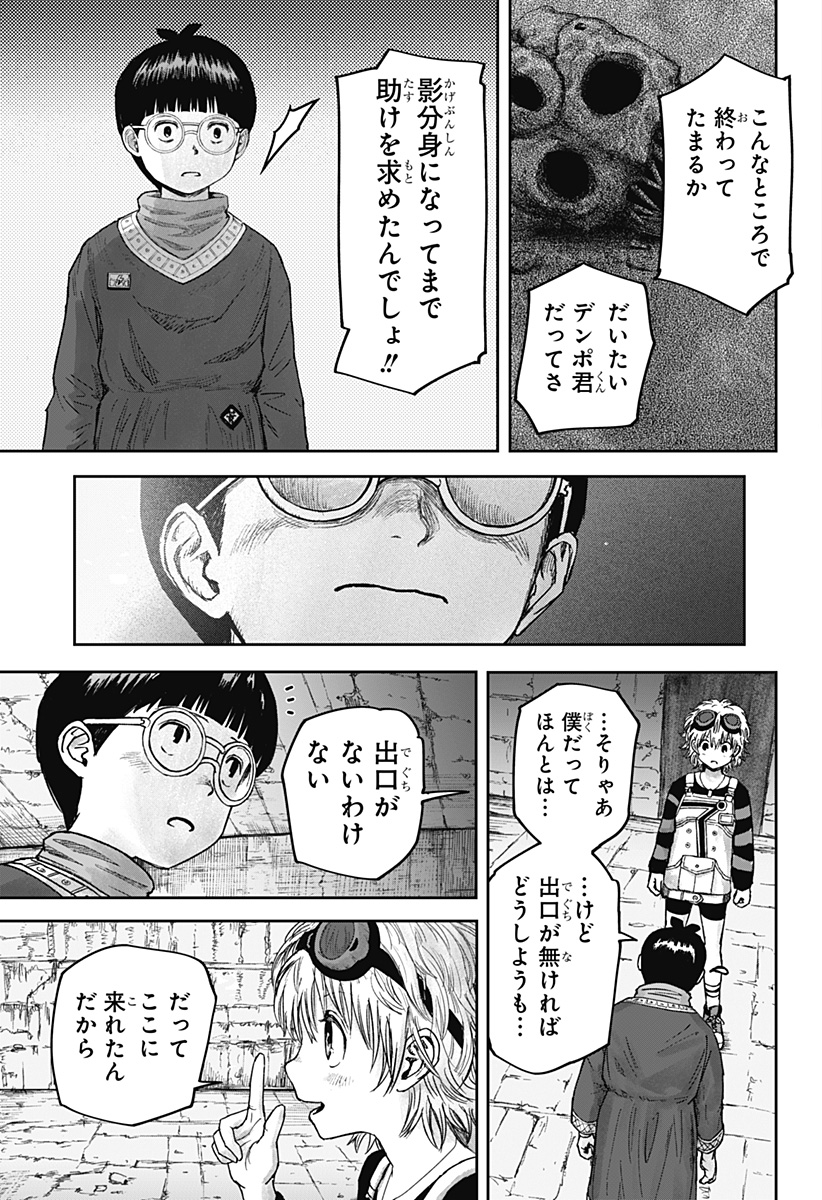 人喰いマンションと大家のメゾン Chap 5 - Next Chap 6