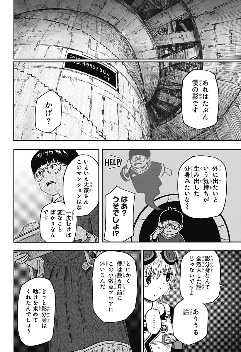 人喰いマンションと大家のメゾン Chap 5 - Next Chap 6