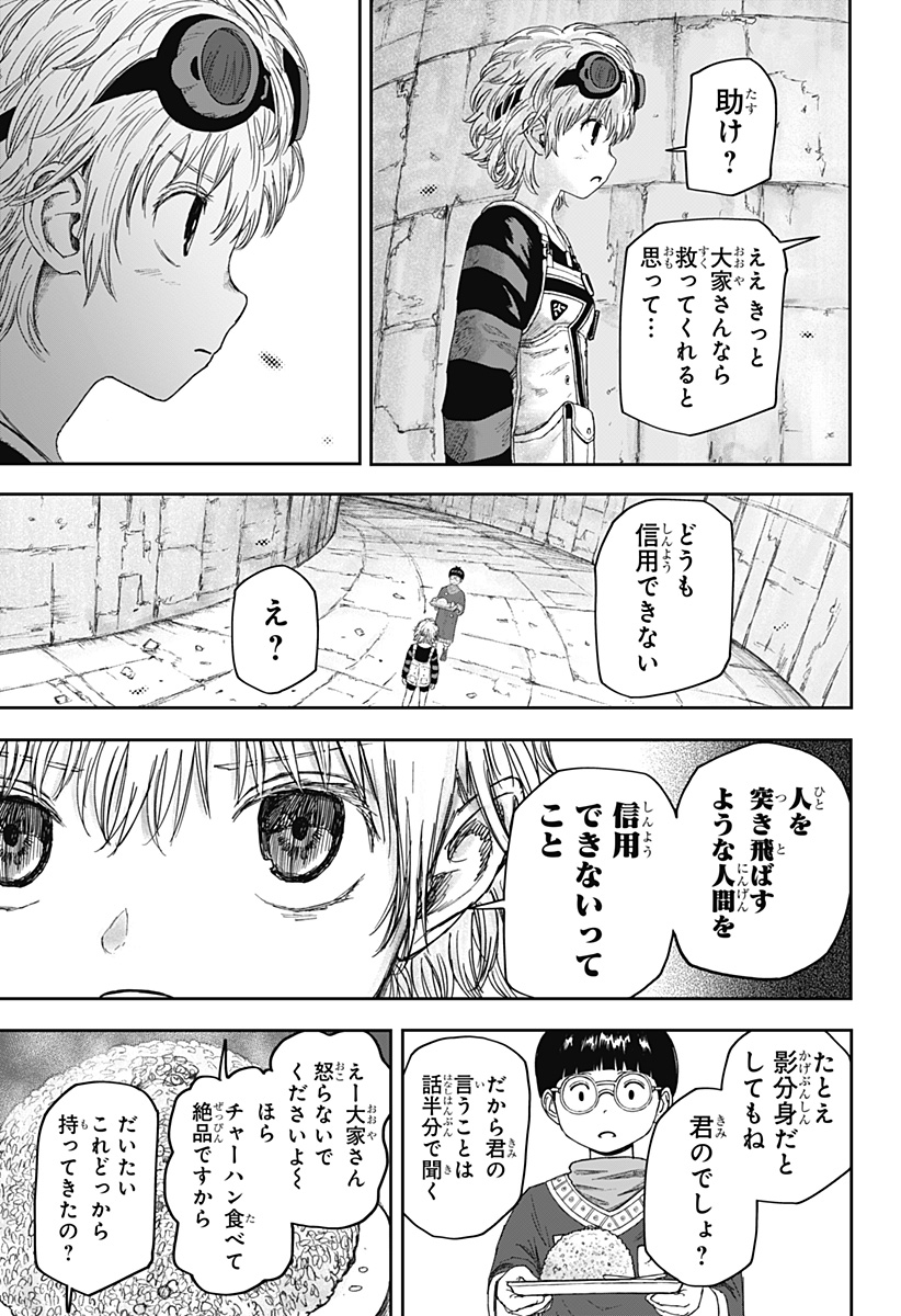 人喰いマンションと大家のメゾン Chap 5 - Next Chap 6