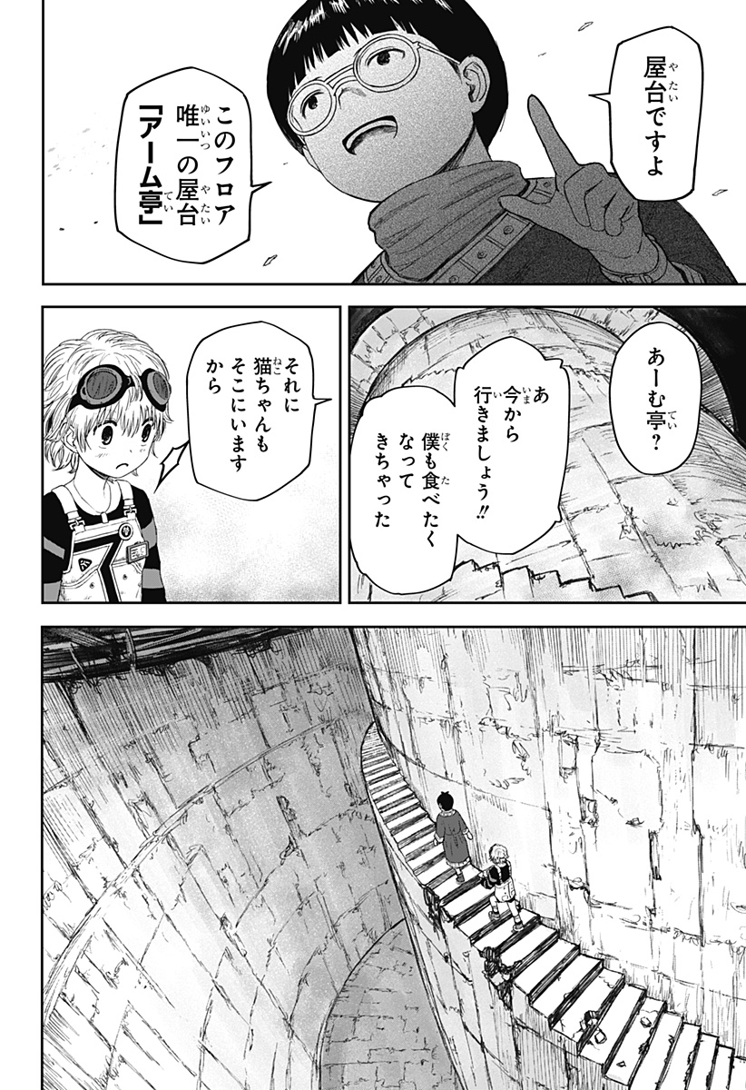 人喰いマンションと大家のメゾン Chap 5 - Next Chap 6