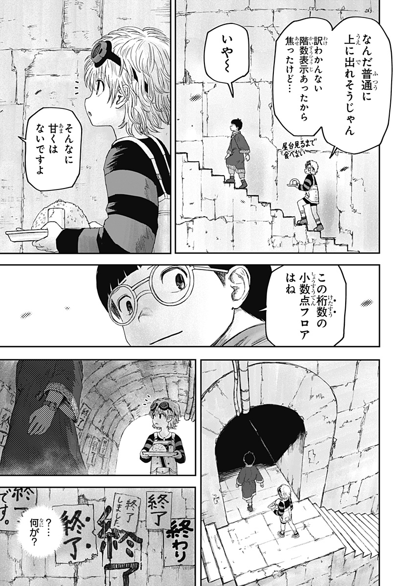 人喰いマンションと大家のメゾン Chap 5 - Next Chap 6