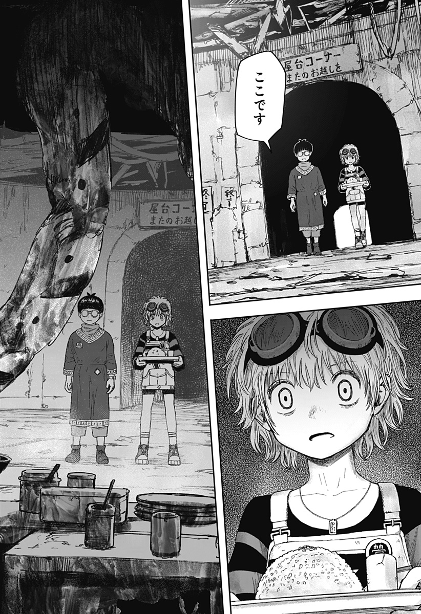 人喰いマンションと大家のメゾン Chap 5 - Next Chap 6