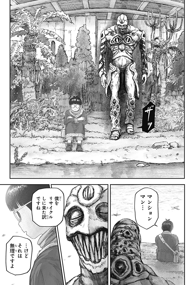 人喰いマンションと大家のメゾン Chap 6 - Next Chap 7