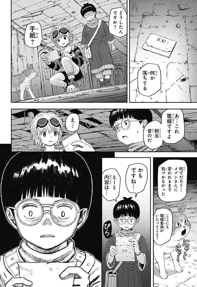 人喰いマンションと大家のメゾン Chap 6 - Next Chap 7