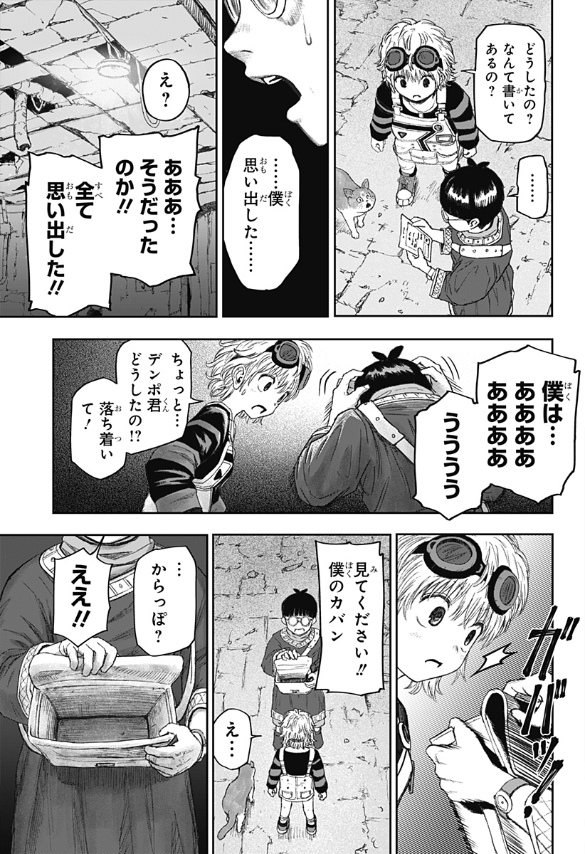 人喰いマンションと大家のメゾン Chap 6 - Next Chap 7