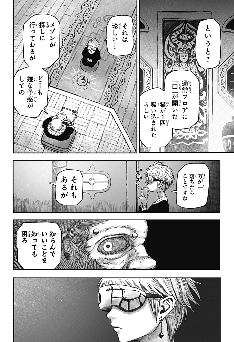 人喰いマンションと大家のメゾン Chap 6 - Next Chap 7