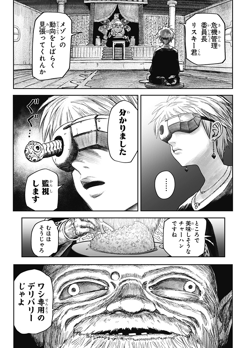 人喰いマンションと大家のメゾン Chap 6 - Next Chap 7