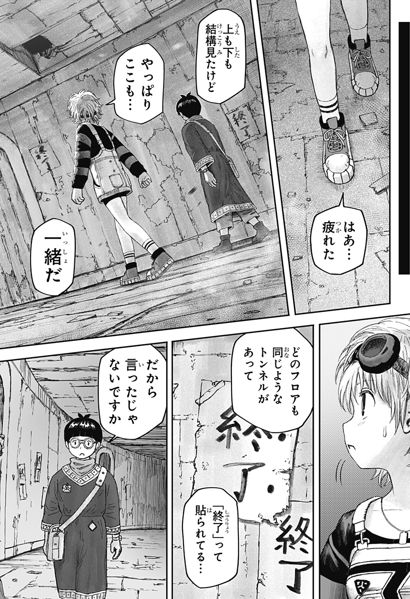 人喰いマンションと大家のメゾン Chap 6 - Next Chap 7