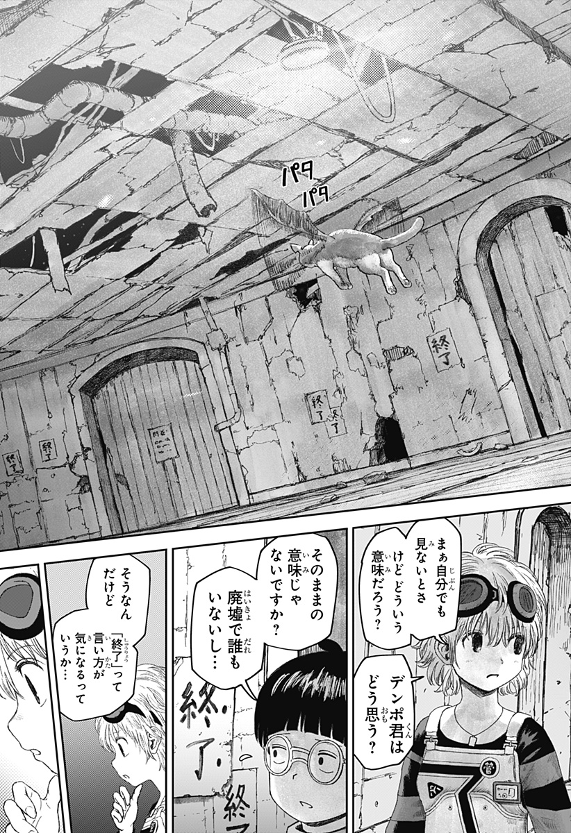 人喰いマンションと大家のメゾン Chap 6 - Next Chap 7