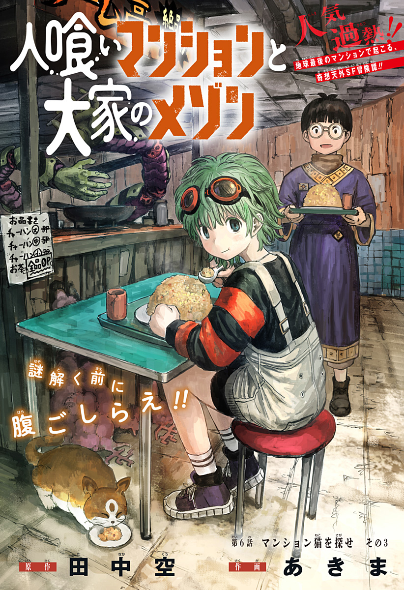 人喰いマンションと大家のメゾン Chap 6 - Next Chap 7