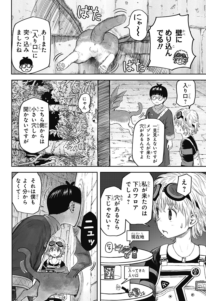 人喰いマンションと大家のメゾン Chap 6 - Next Chap 7