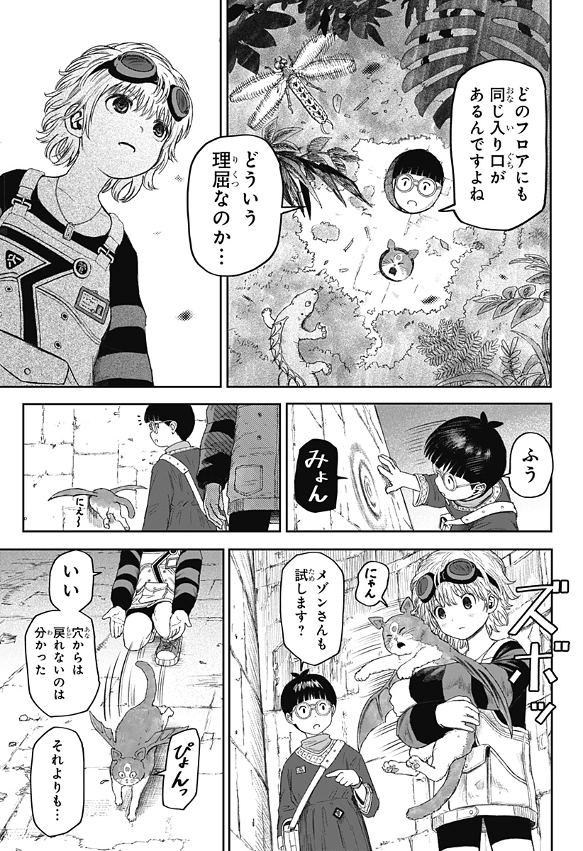 人喰いマンションと大家のメゾン Chap 6 - Next Chap 7