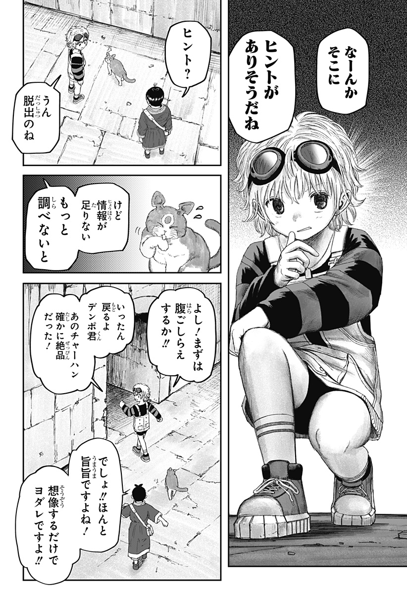 人喰いマンションと大家のメゾン Chap 6 - Next Chap 7