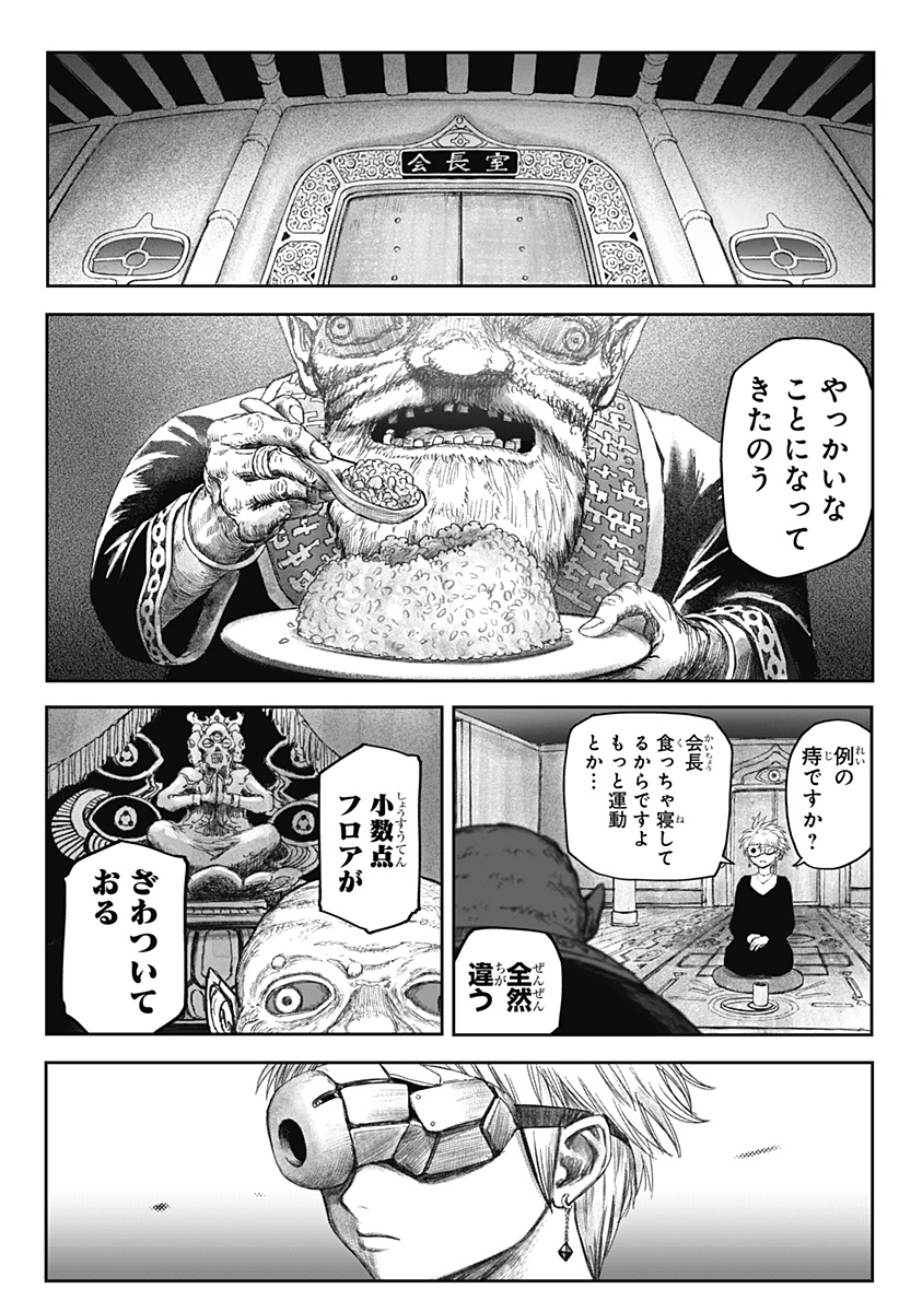 人喰いマンションと大家のメゾン Chap 6 - Next Chap 7