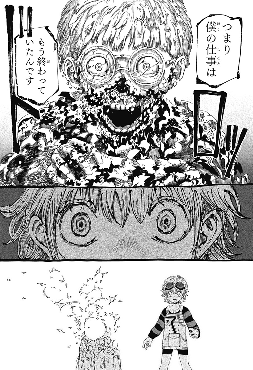 人喰いマンションと大家のメゾン Chap 6 - Next Chap 7