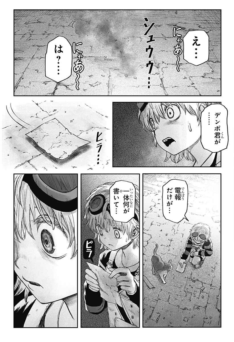 人喰いマンションと大家のメゾン Chap 6 - Next Chap 7