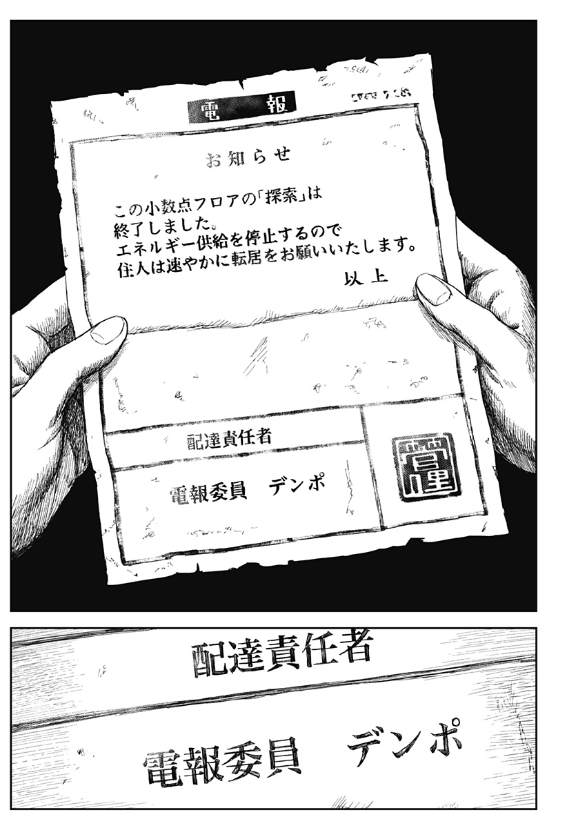 人喰いマンションと大家のメゾン Chap 6 - Next Chap 7