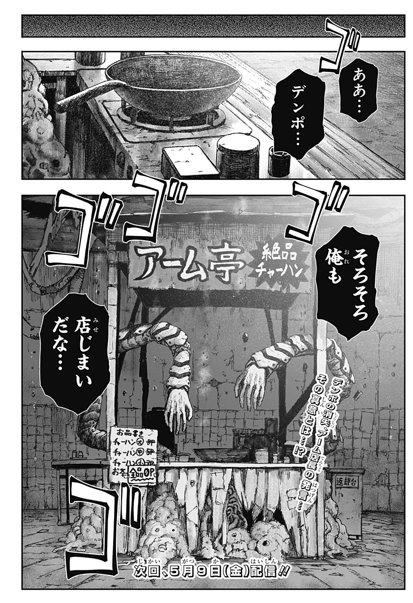 人喰いマンションと大家のメゾン Chap 6 - Next Chap 7