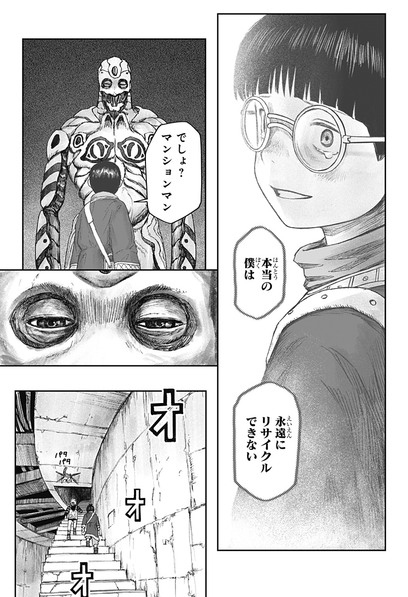 人喰いマンションと大家のメゾン Chap 6 - Next Chap 7