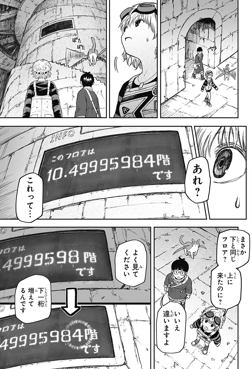 人喰いマンションと大家のメゾン Chap 6 - Next Chap 7