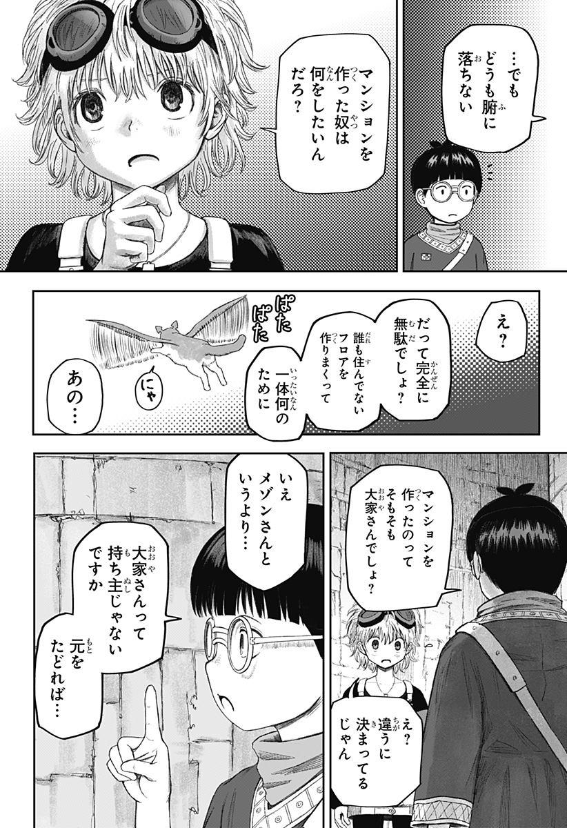 人喰いマンションと大家のメゾン Chap 6 - Next Chap 7