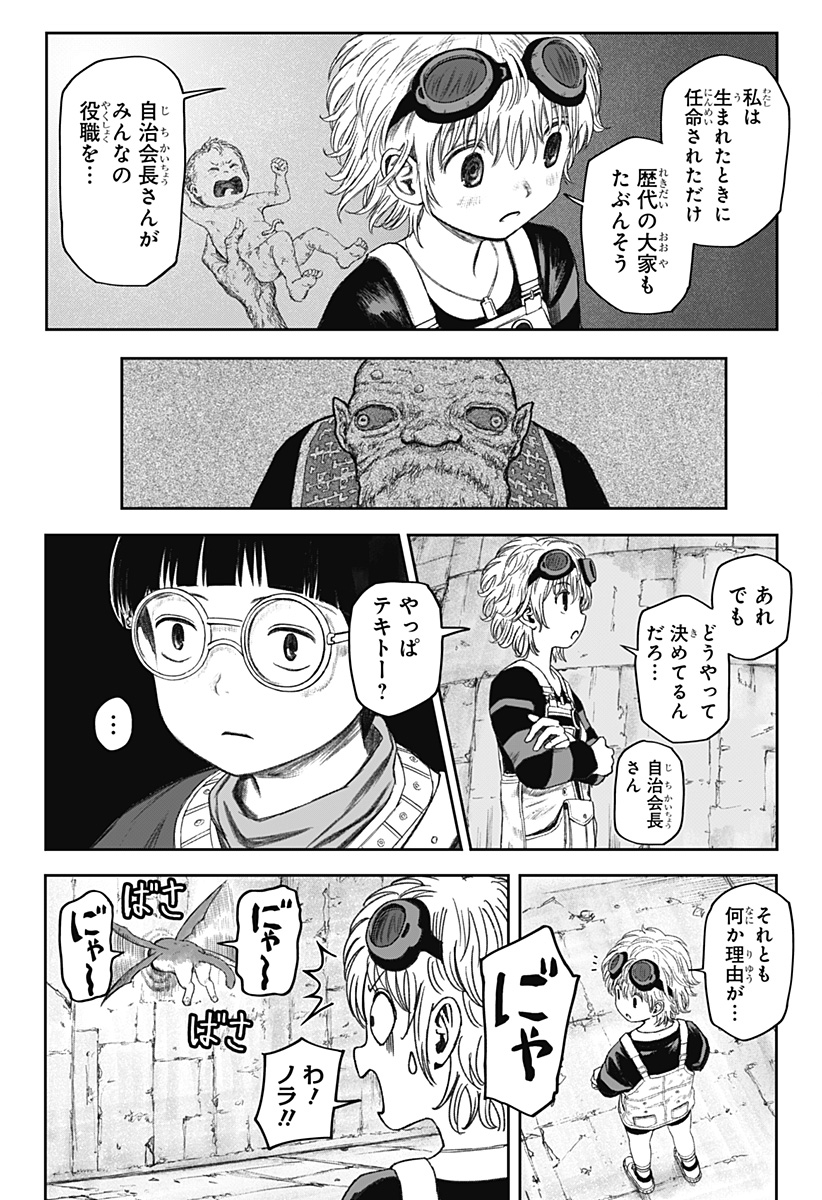 人喰いマンションと大家のメゾン Chap 6 - Next Chap 7