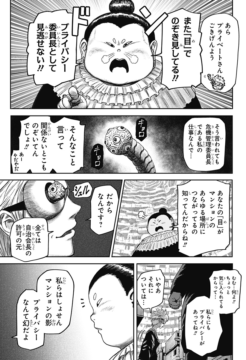 人喰いマンションと大家のメゾン Chap 7 - Next Chap 8