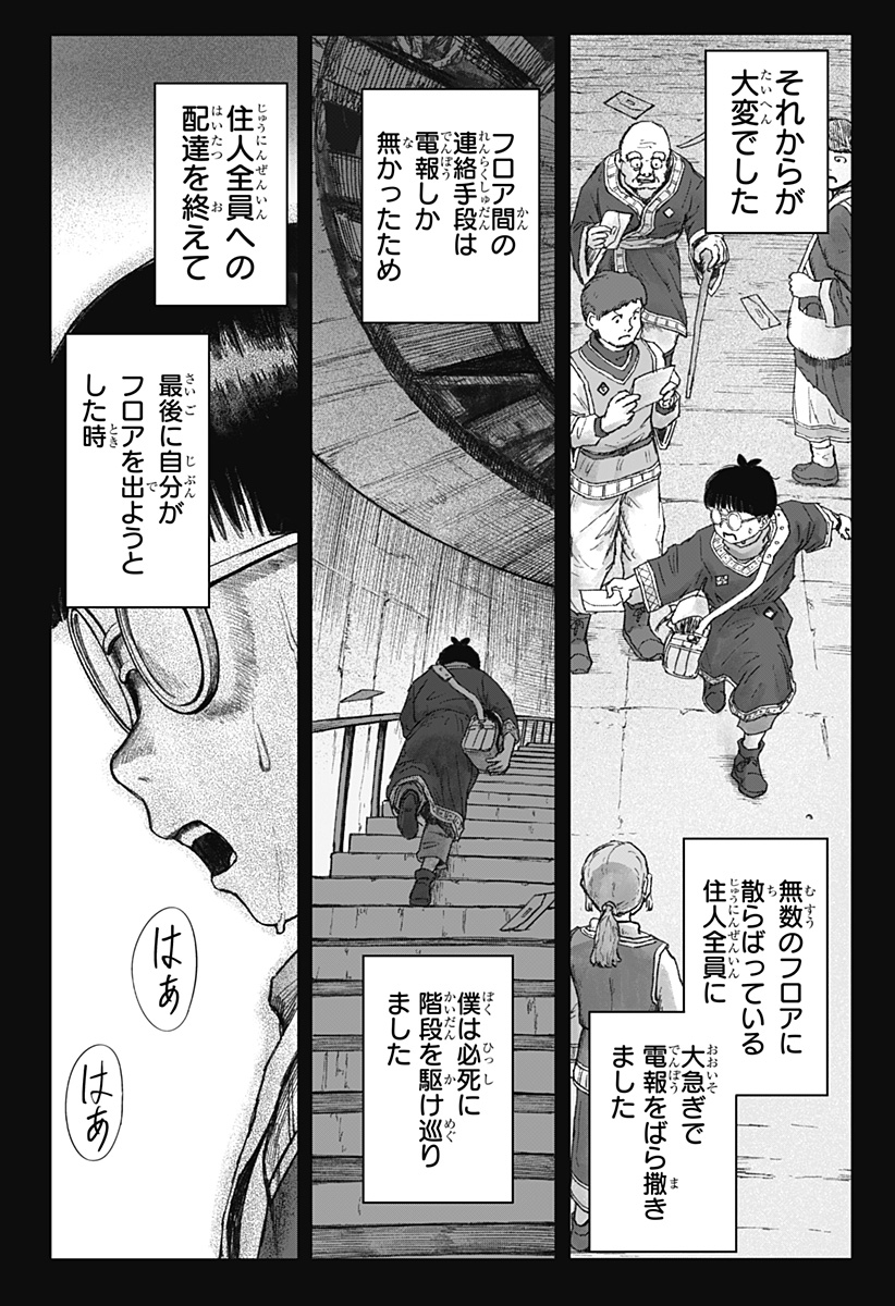 人喰いマンションと大家のメゾン Chap 7 - Next Chap 8