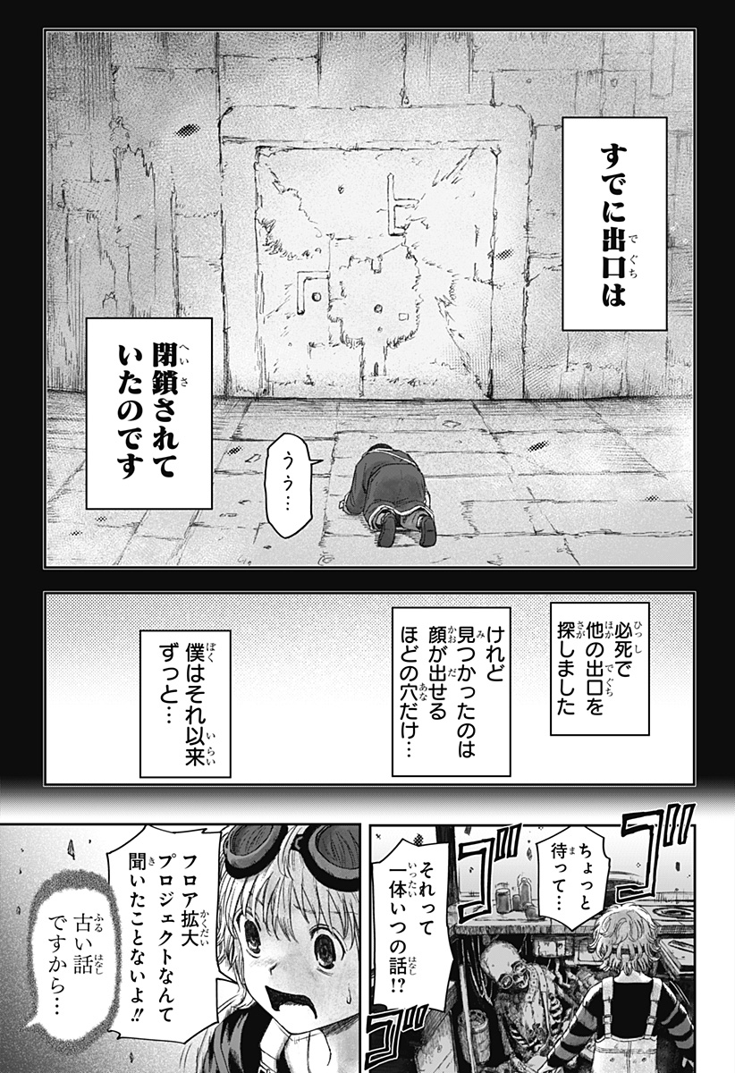 人喰いマンションと大家のメゾン Chap 7 - Next Chap 8