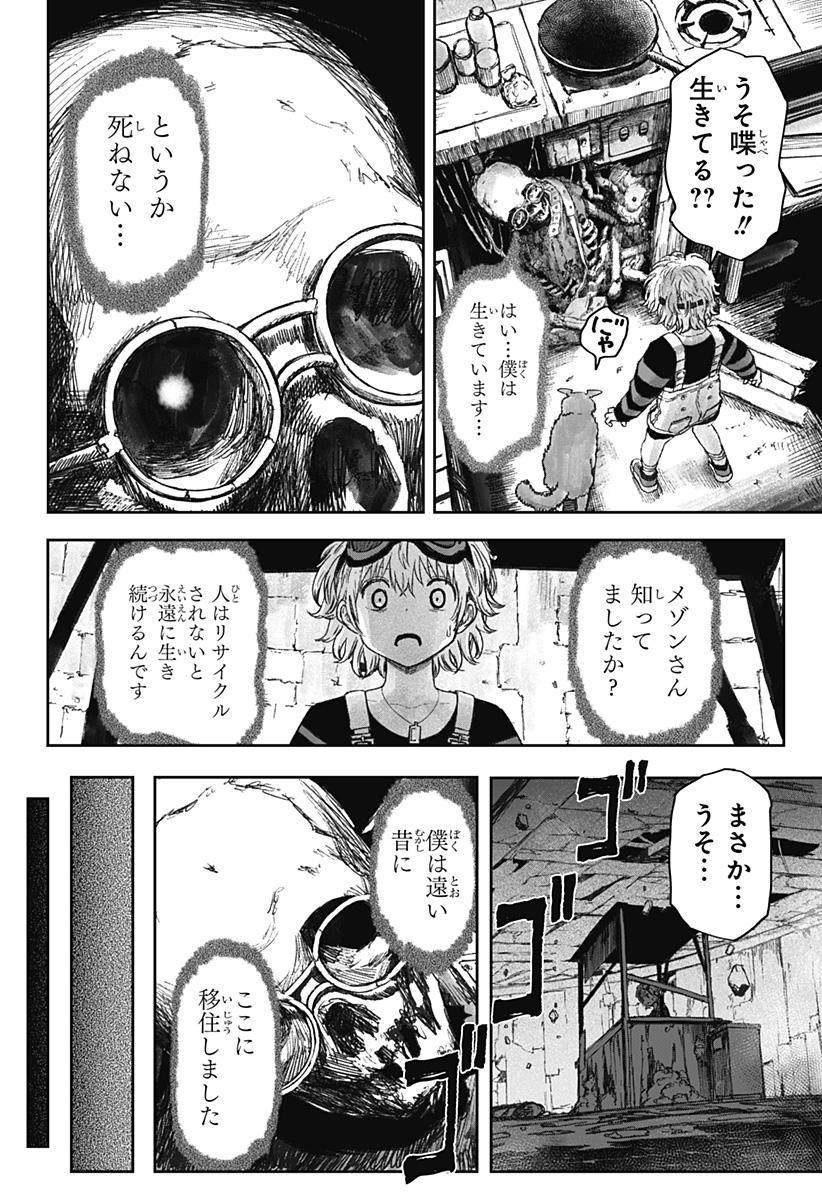 人喰いマンションと大家のメゾン Chap 7 - Next Chap 8