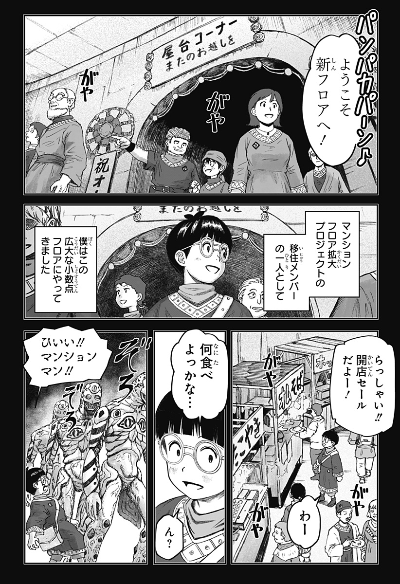 人喰いマンションと大家のメゾン Chap 7 - Next Chap 8