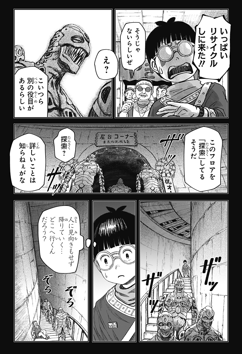 人喰いマンションと大家のメゾン Chap 7 - Next Chap 8