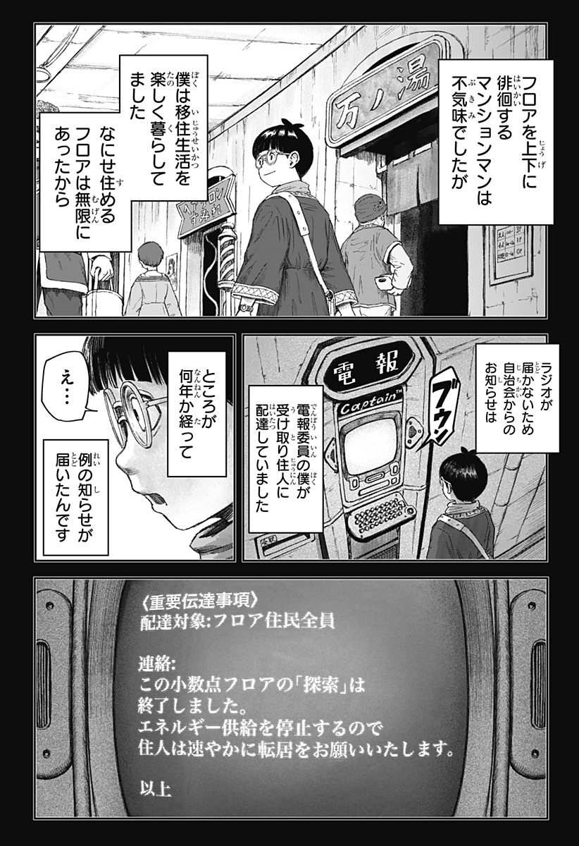 人喰いマンションと大家のメゾン Chap 7 - Next Chap 8