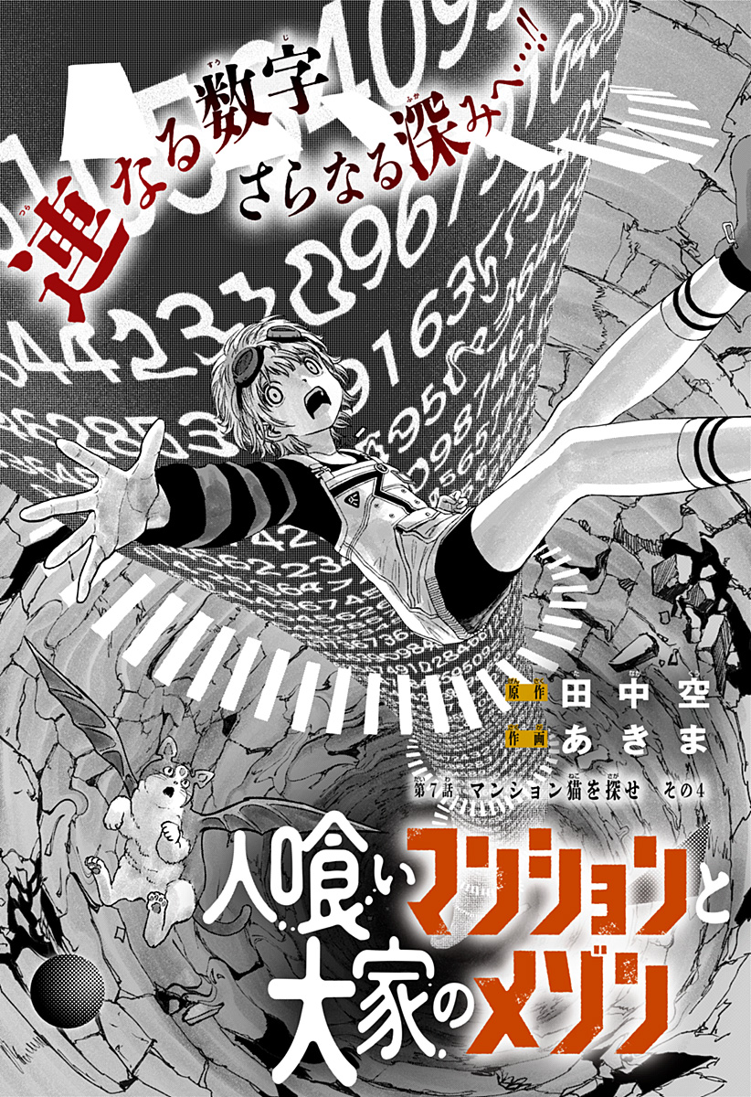 人喰いマンションと大家のメゾン Chap 7 - Next Chap 8