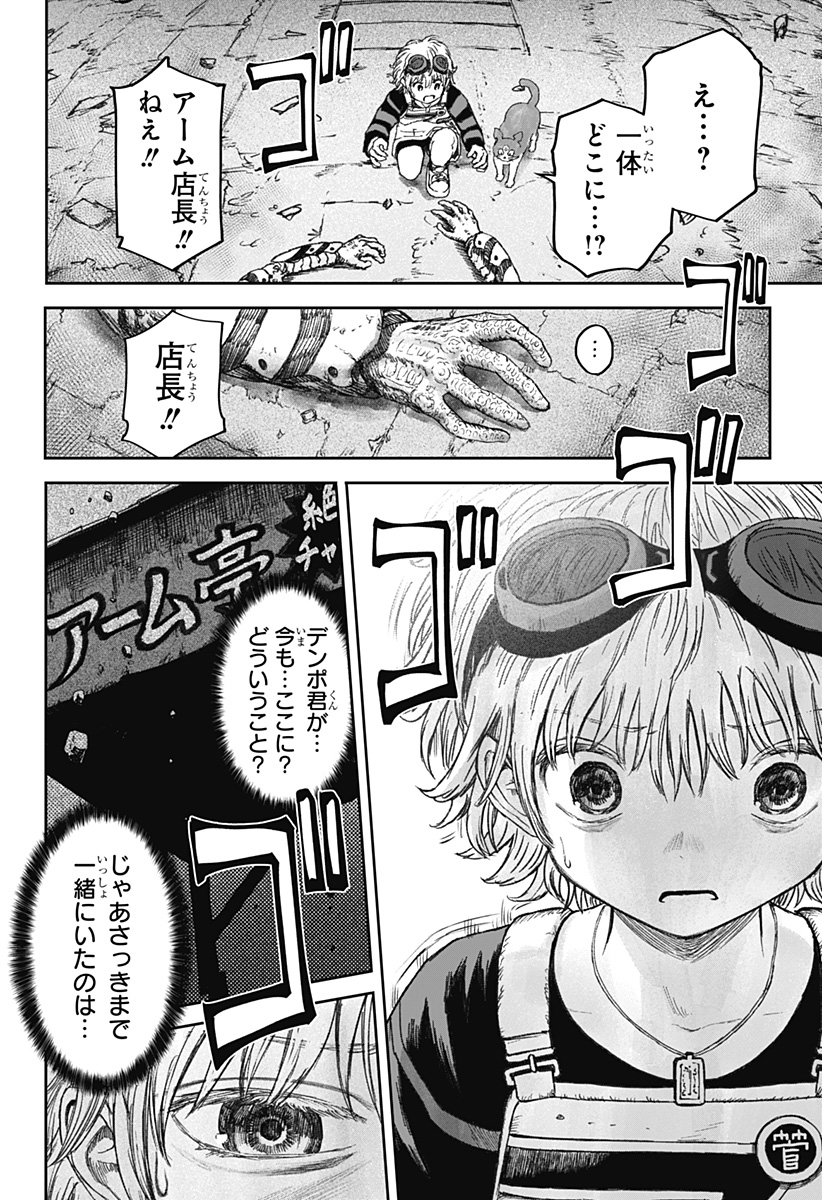 人喰いマンションと大家のメゾン Chap 7 - Next Chap 8