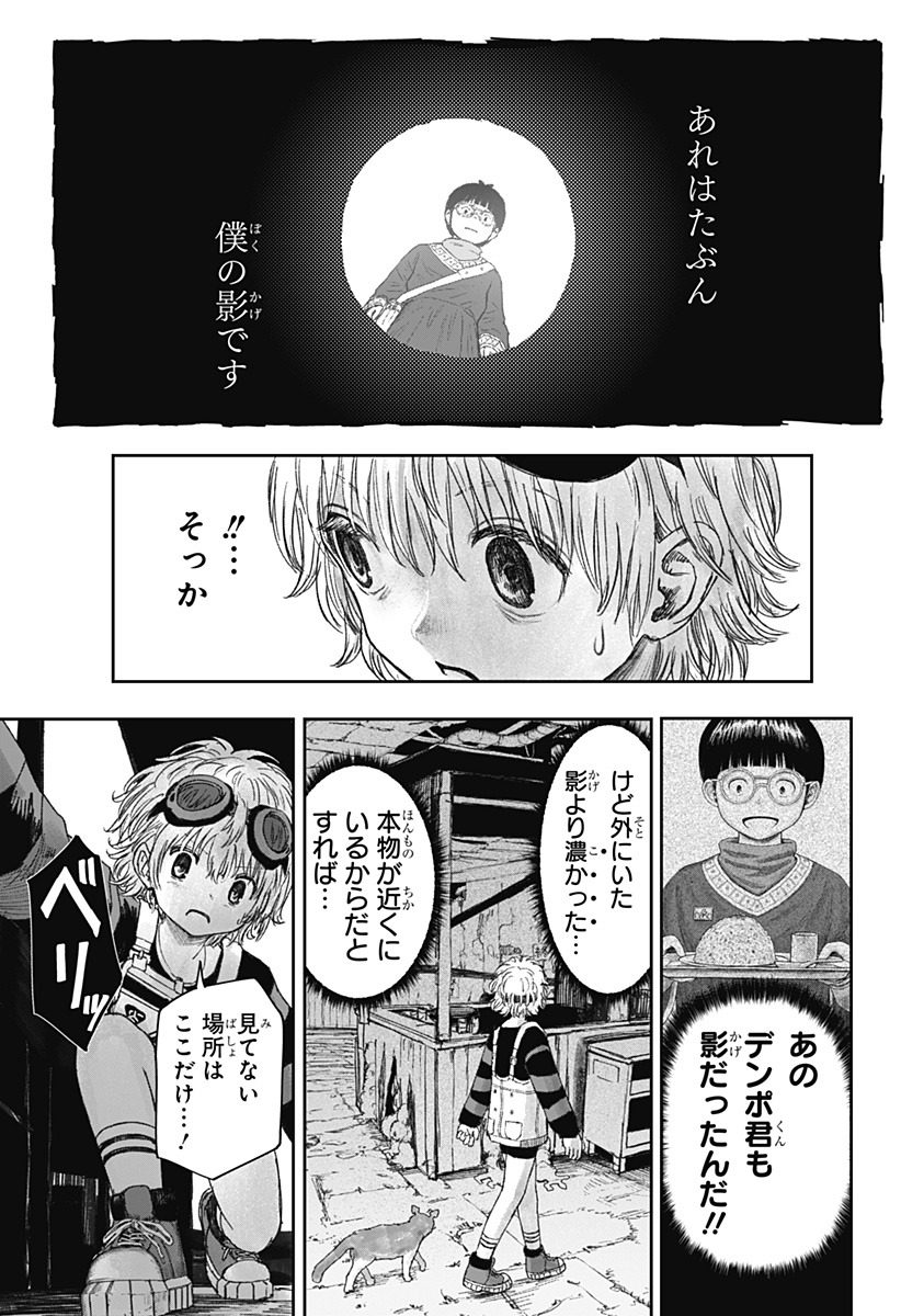 人喰いマンションと大家のメゾン Chap 7 - Next Chap 8