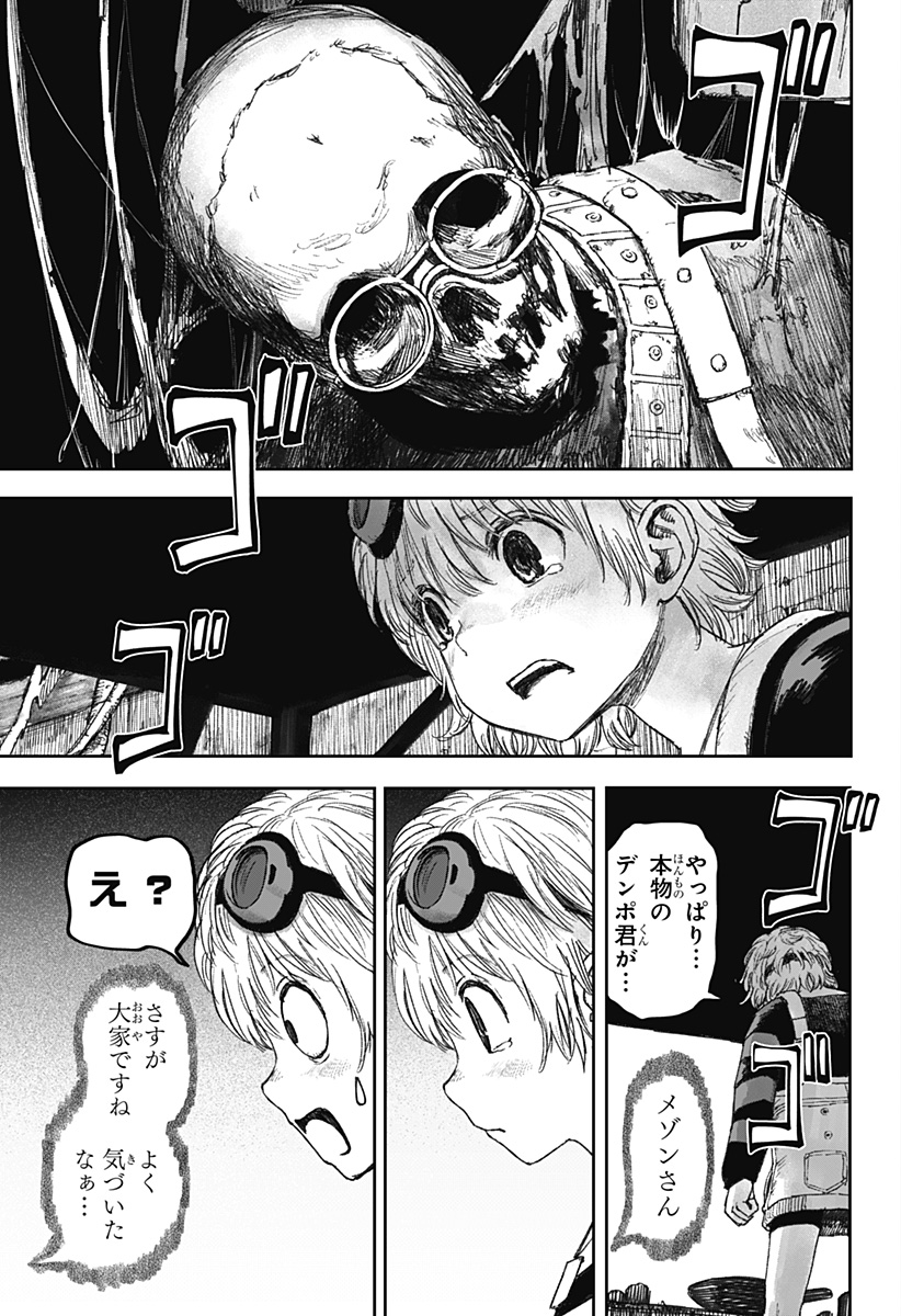 人喰いマンションと大家のメゾン Chap 7 - Next Chap 8