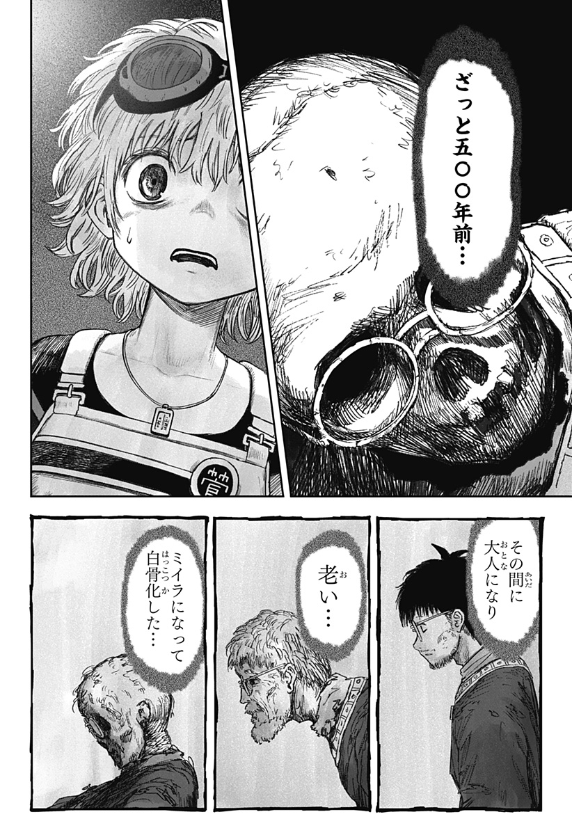 人喰いマンションと大家のメゾン Chap 7 - Next Chap 8